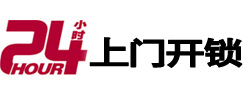 宁蒗24小时锁行